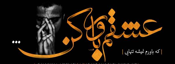 عکس نوشته باورم کن