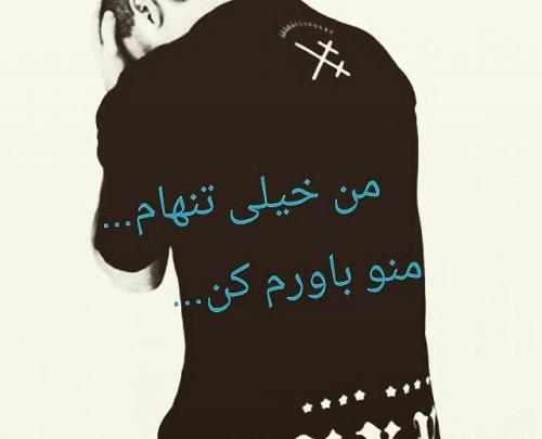 عکس نوشته باورم کن