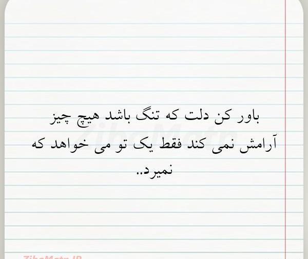 عکس نوشته باورم کن