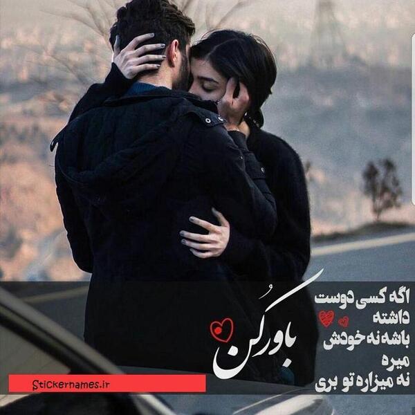 عکس نوشته باورم کن