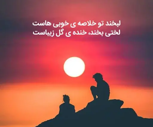 عکس باز کن شاد