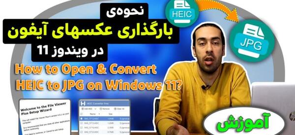 عکس باز کن ویندوز