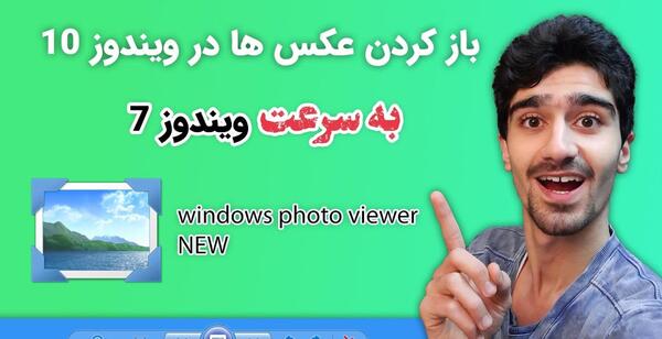 عکس باز کن ویندوز