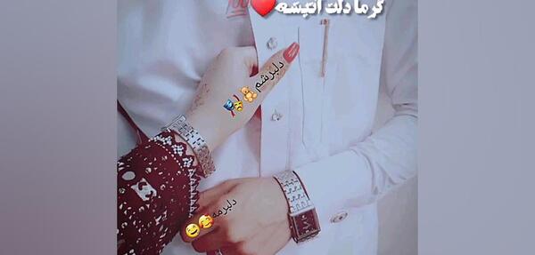 دست دونفره عکس عاشقانه بلوچی بدون متن
