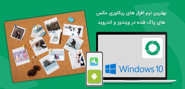 دانلود نرم افزار عکس باز کن برای کامپیوتر