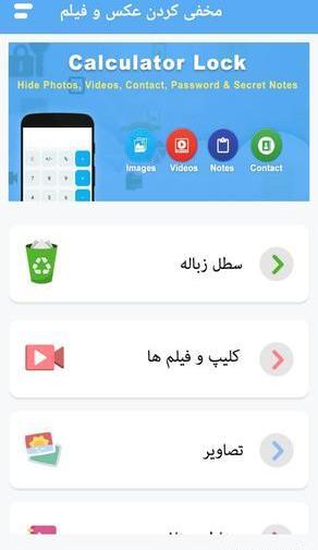 برنامه مخفی کن عکس و فیلم