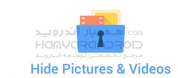 دانلود برنامه عکس مخفی کن
