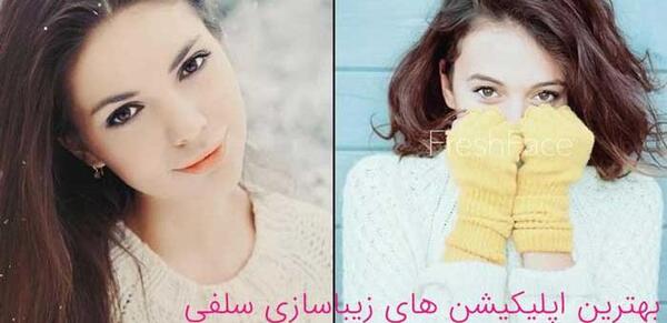 برنامه عکس درست کن زیبا