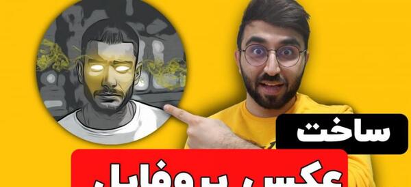 برنامه عکس درست کن حرفه ای