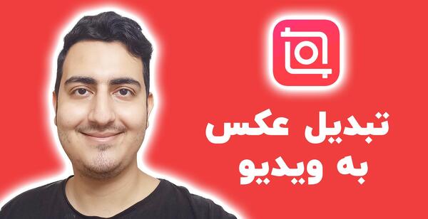 برنامه جدید عکس درست کن حرفه ای