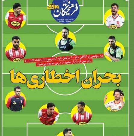 عکس بازیکن های پرسپولیس با اسم