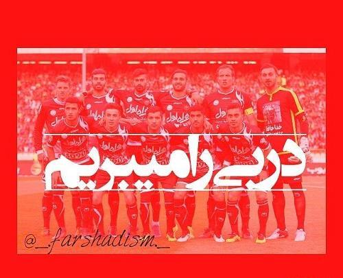 عکس بازیکن های پرسپولیس برای پروفایل