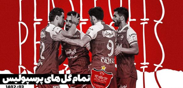 عکس بازیکن های پرسپولیس 1402