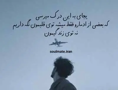 عکس بغلم کن که من از همه خستم