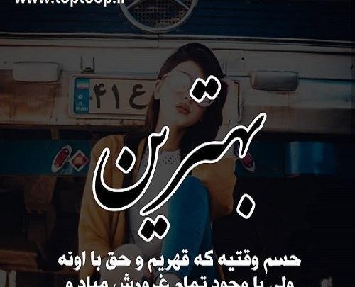 عکس بغلم کن که من از همه خستم