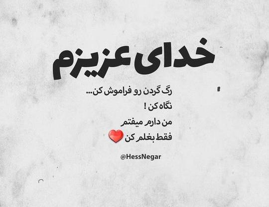 عکس بغلم کن که من از همه خستم