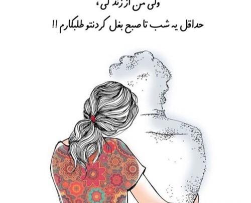 عکس نوشته بغلم کن