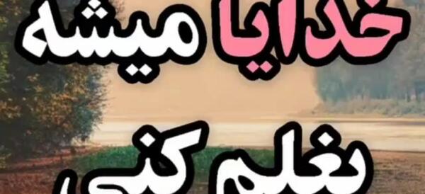 عکس نوشته بغلم کن