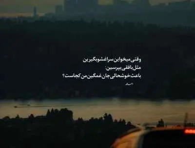 عکس نوشته بغلم کن که من از همه خستم
