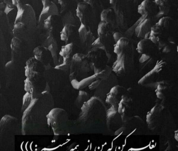 عکس نوشته بغلم کن که من از همه خستم