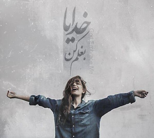 عکس پروفایل بغلم کن