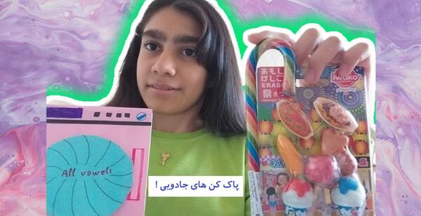 عکس پاک کن جادویی