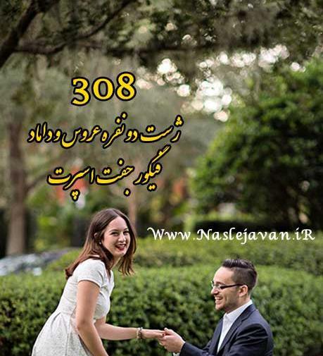ژست عکس عروس و داماد در حرم امام رضا