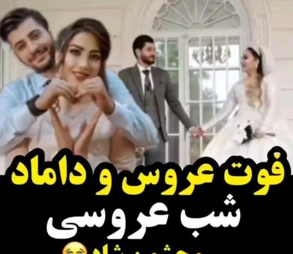 عکس عروس داماد در شب