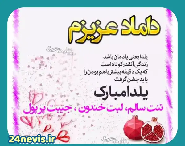 عکس شب یلدای عروس و داماد