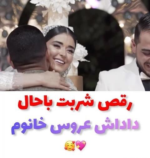 عکس رقصیدن عروس و داماد