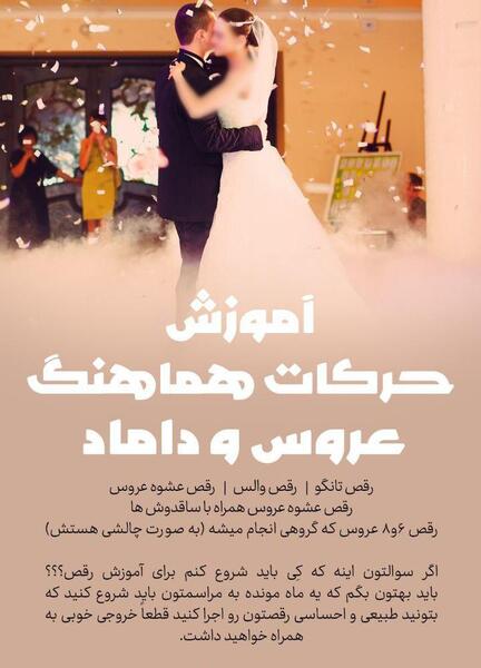 عکس رقص تانگو عروس و داماد