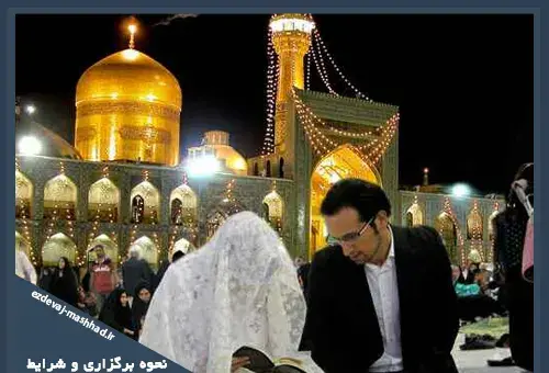 عکس عروس داماد تو حرم امام رضا