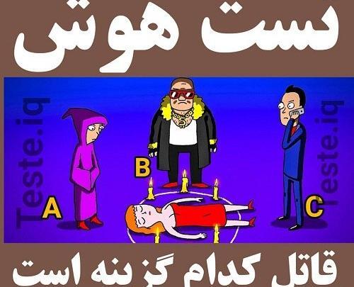 عکس پیدا کن سخت با جواب