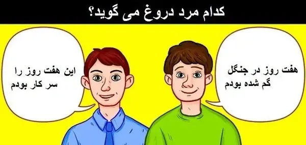 عکس پیدا کن سخت با جواب