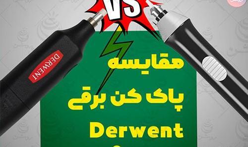 عکس پاک کن های برقی