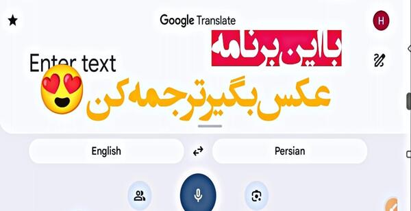 با عکس ترجمه کن