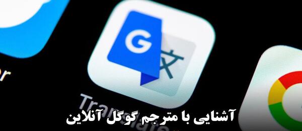 چگونه عکس را ترجمه کنیم