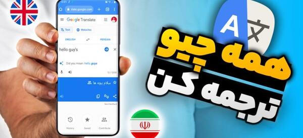 عکس بگیر ترجمه کن