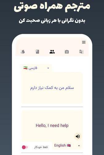 برنامه عکس ترجمه کن