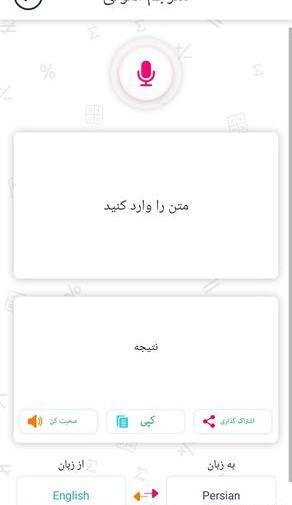 برنامه عکس ترجمه کن