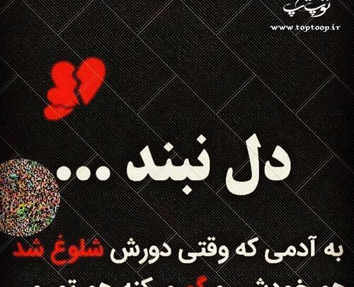عکس پروفایل توبه کردم دل نبندم