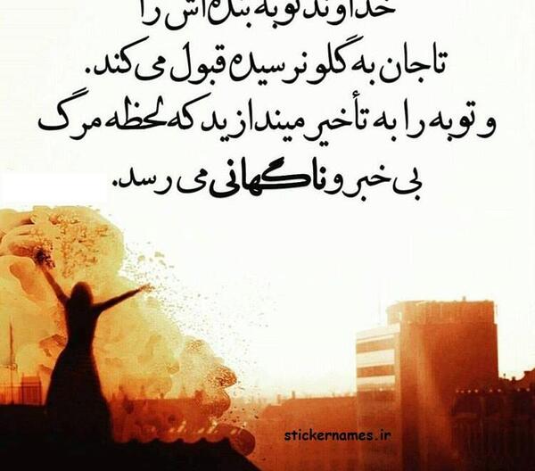 عکس پروفایل توبه کردم دل نبندم