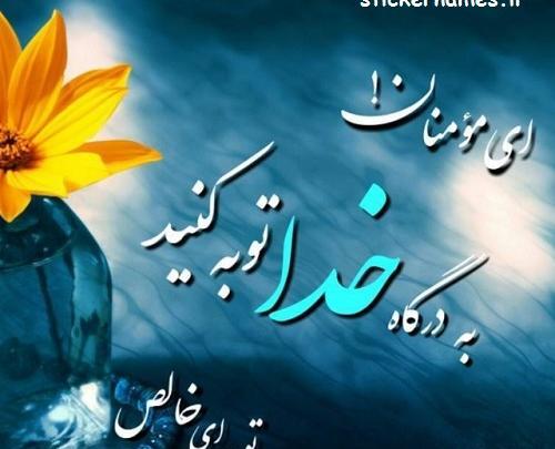 عکس نوشته توبه کردم