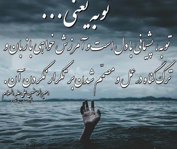 عکس نوشته توبه کردم