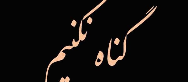 عکس نوشته توبه کردم
