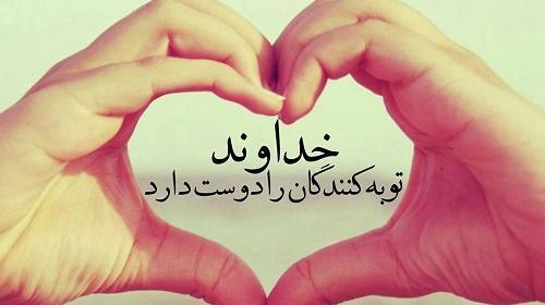عکس نوشته توبه کردم