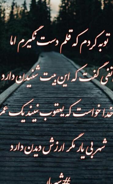 عکس نوشته توبه کردم