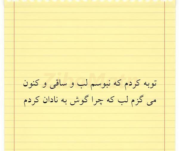 عکس نوشته توبه کردم