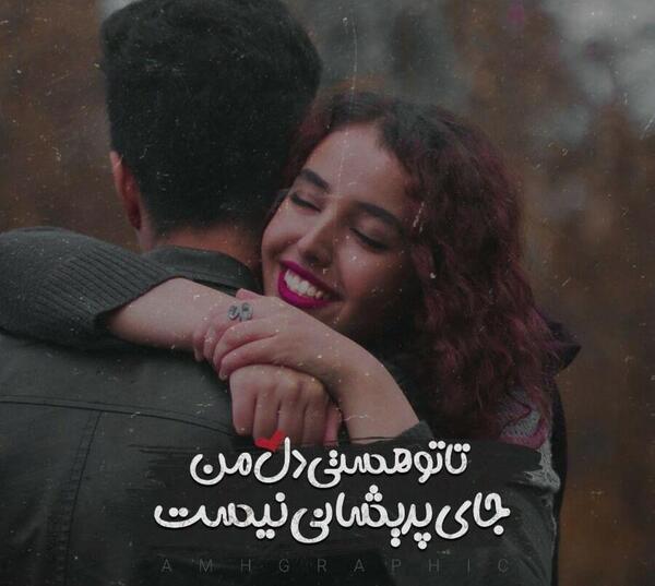 عکس عاشقانه لبخند بدون متن