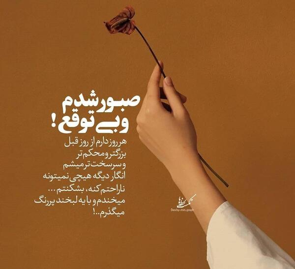 عکس نوشته چیو ثابت کنی کیو قانع کنی